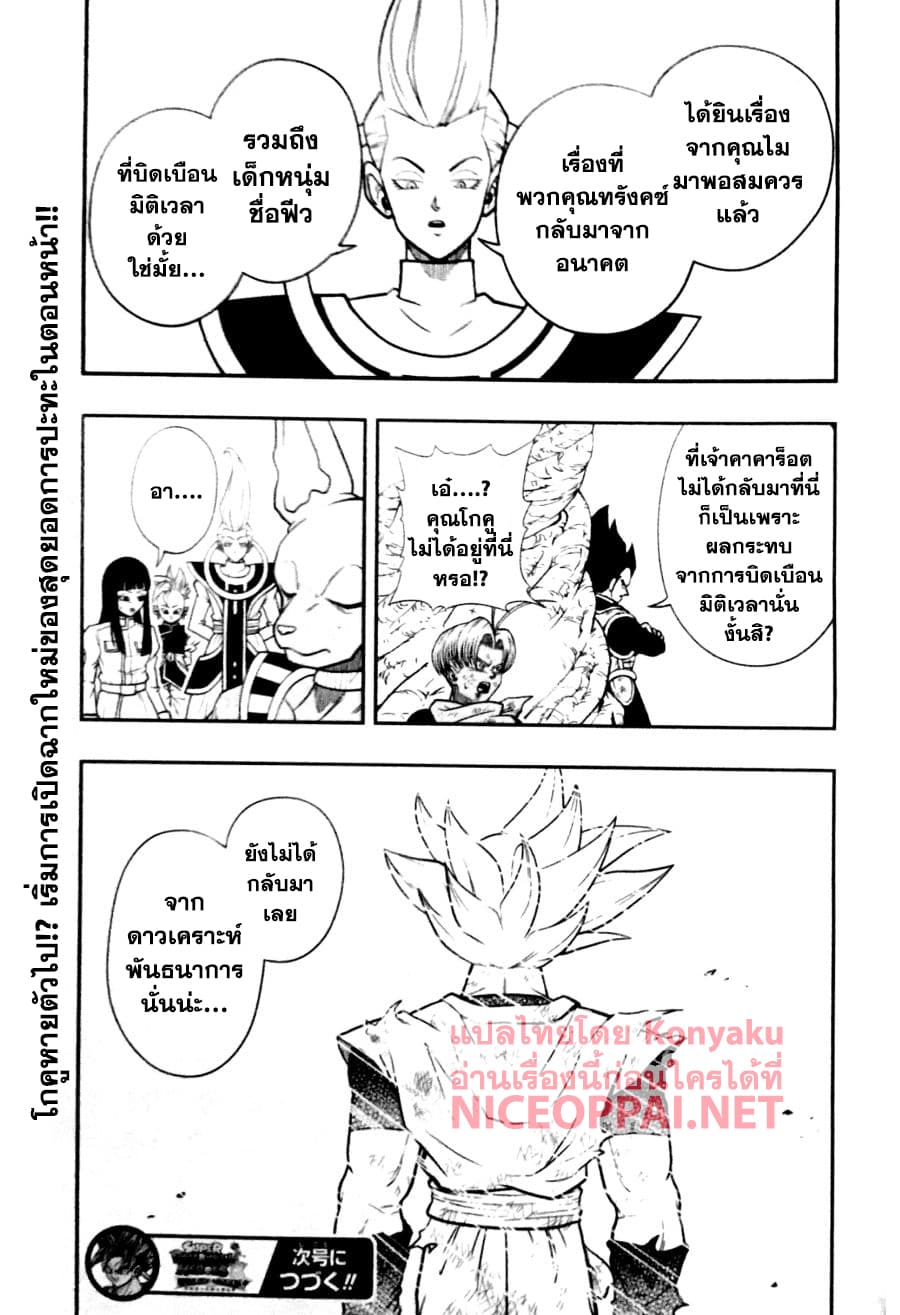 Super Dragon Ball Heroes: Universe Mission page 32
