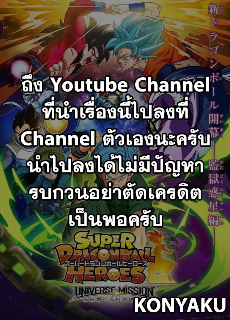 Super Dragon Ball Heroes: Universe Mission page 1