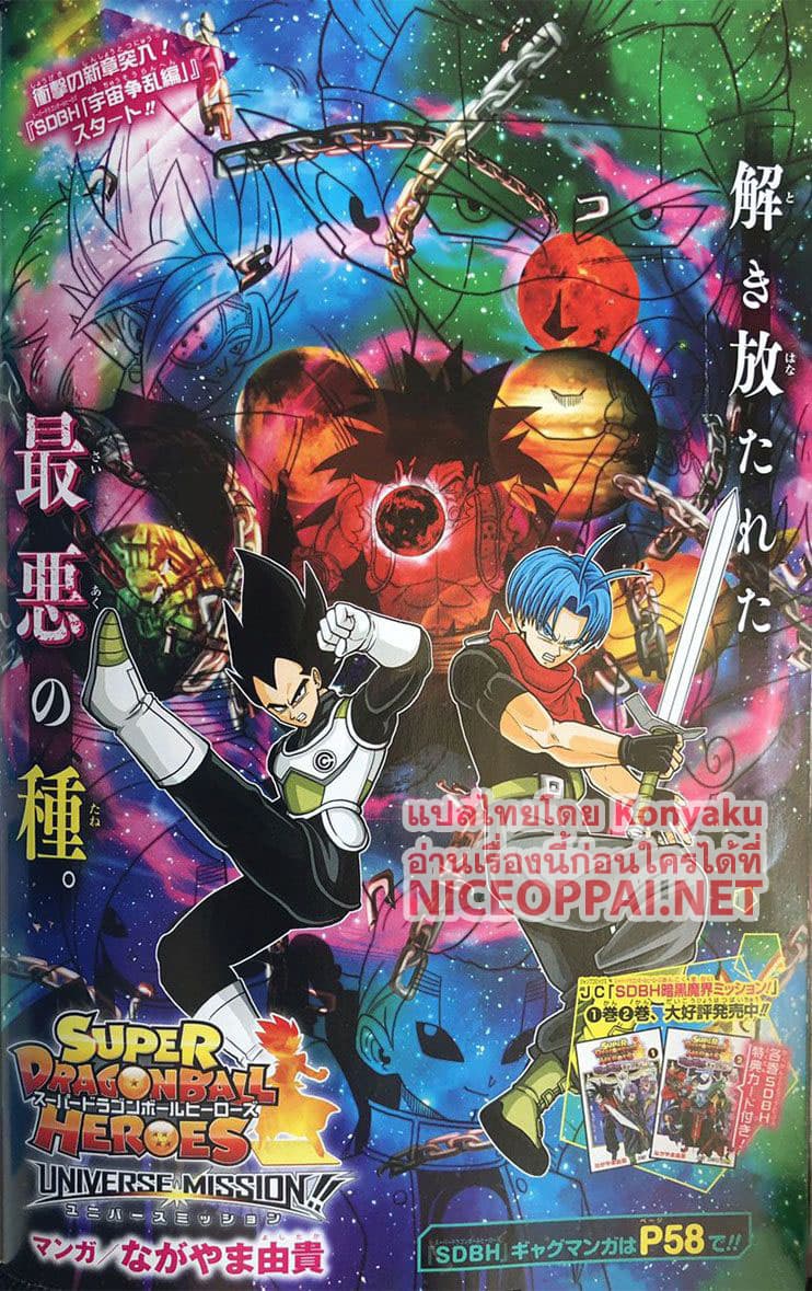 Super Dragon Ball Heroes: Universe Mission page 2
