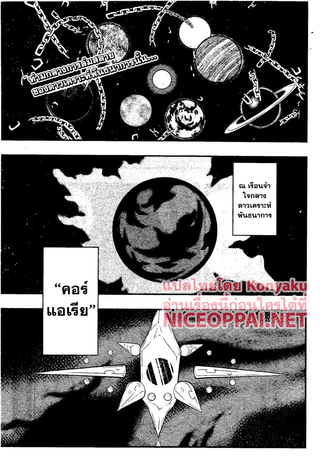Super Dragon Ball Heroes: Universe Mission page 3