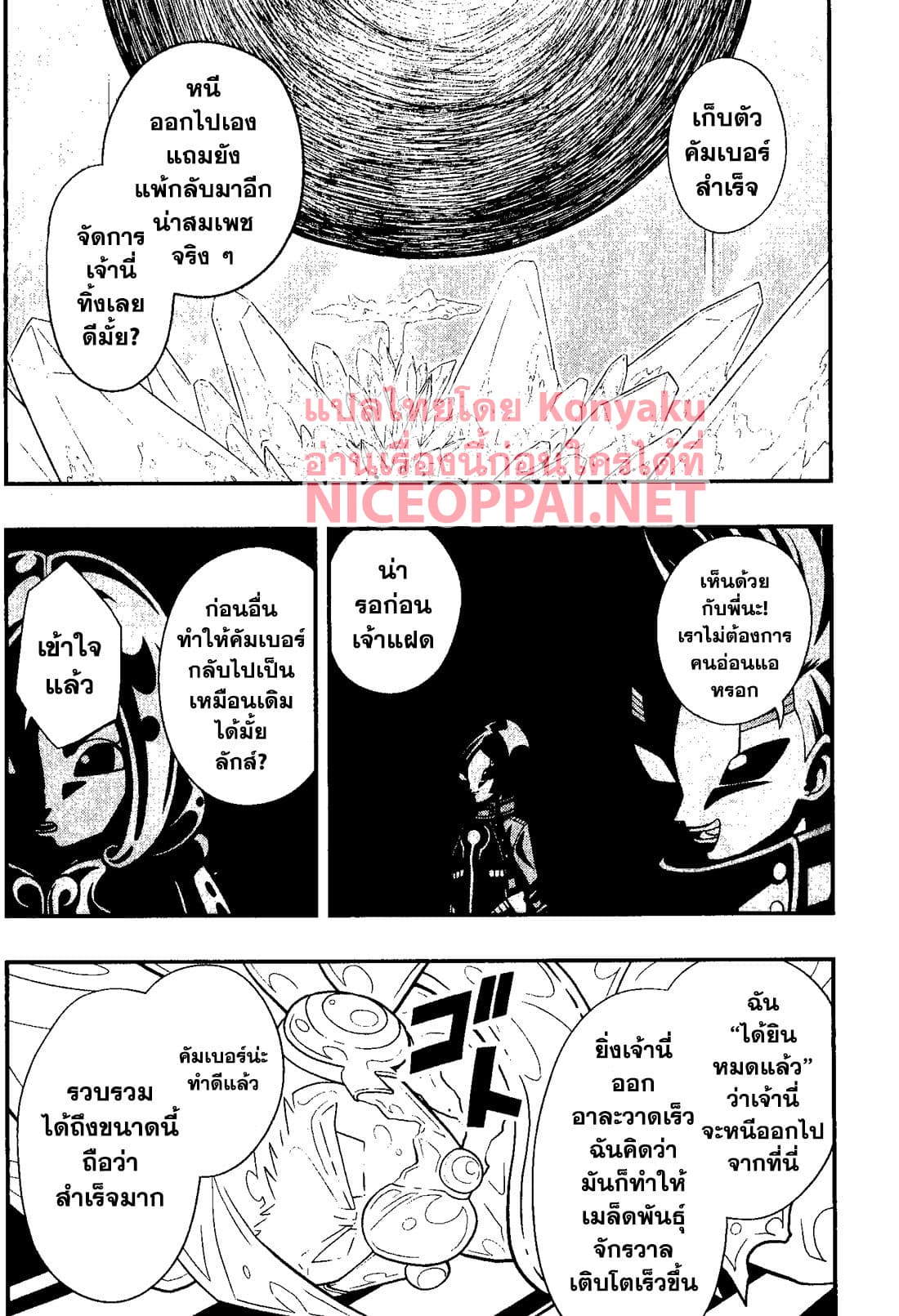 Super Dragon Ball Heroes: Universe Mission page 4