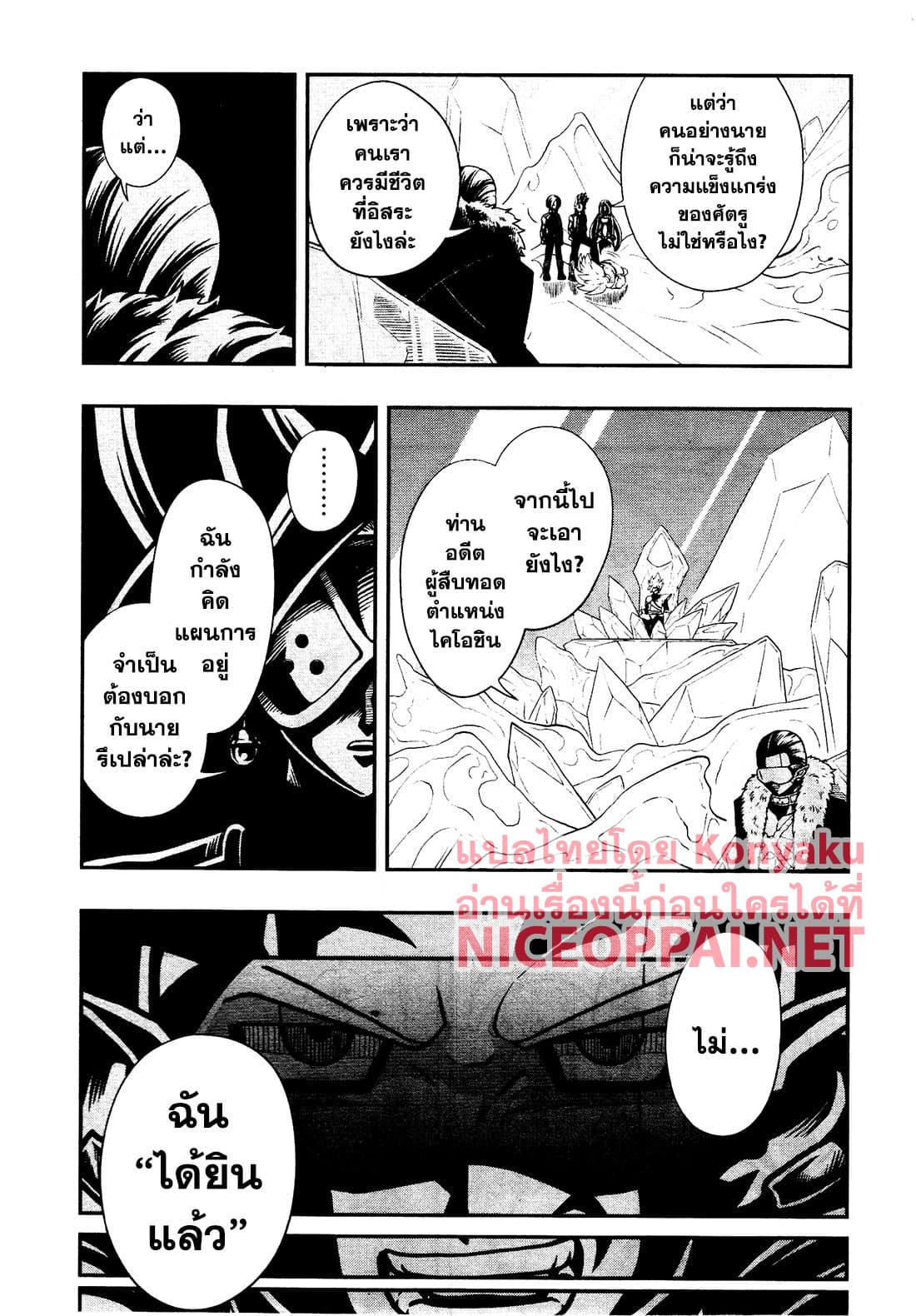 Super Dragon Ball Heroes: Universe Mission page 5