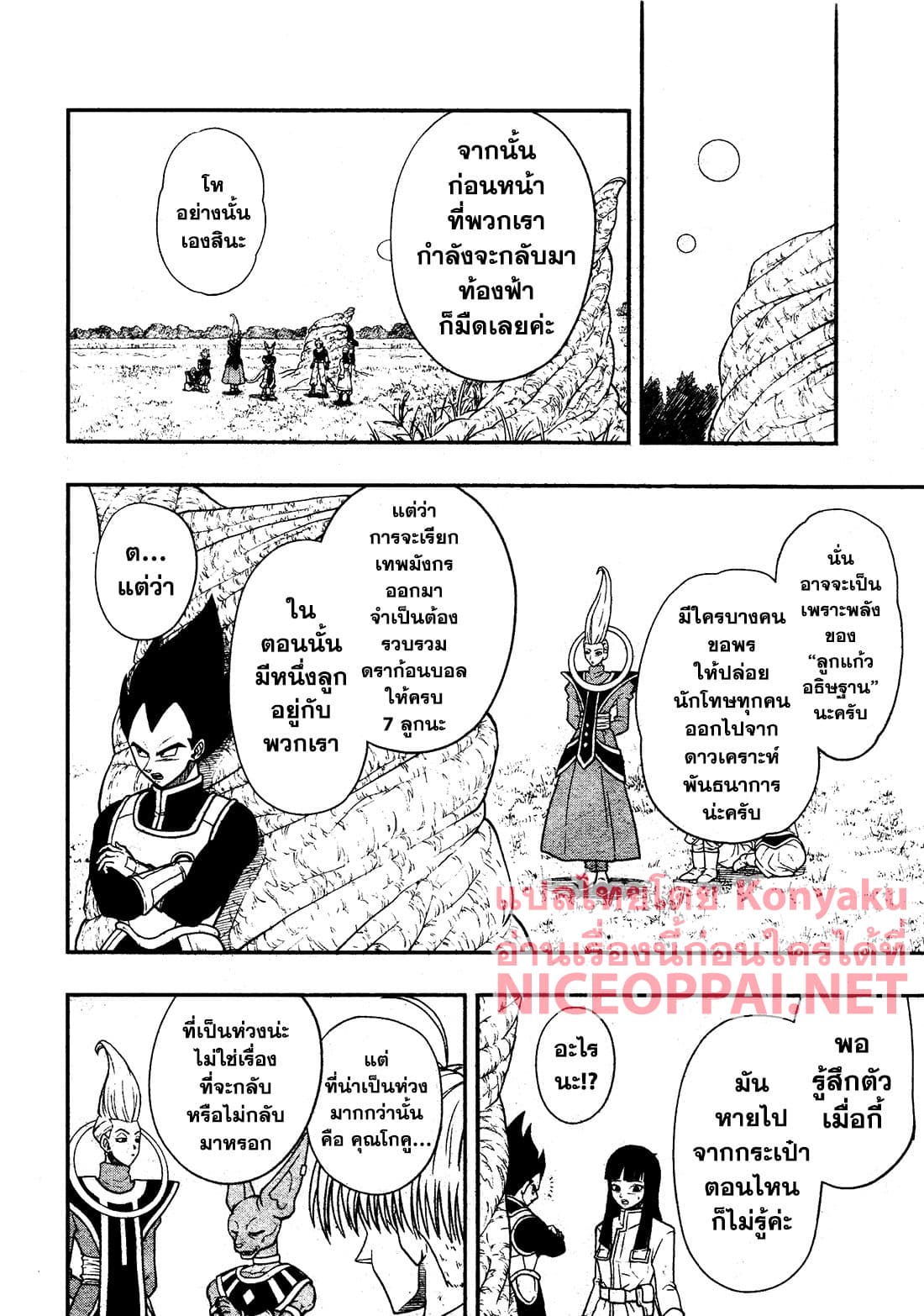 Super Dragon Ball Heroes: Universe Mission page 6