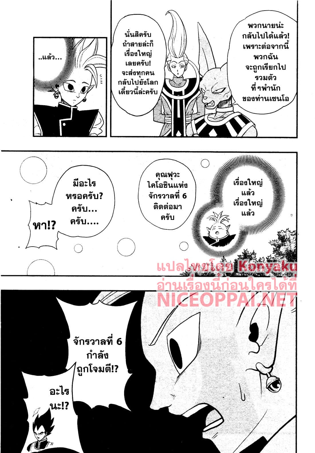 Super Dragon Ball Heroes: Universe Mission page 7