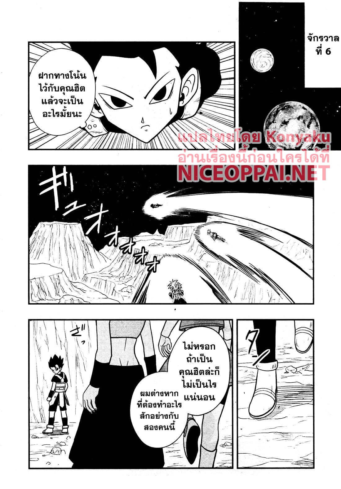 Super Dragon Ball Heroes: Universe Mission page 8