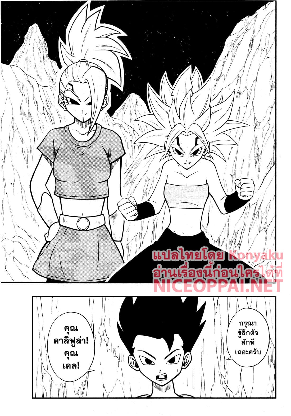 Super Dragon Ball Heroes: Universe Mission page 9