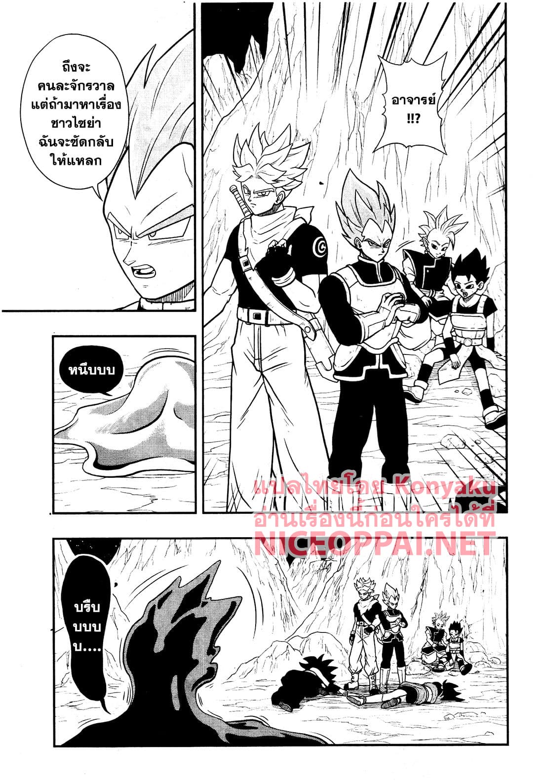 Super Dragon Ball Heroes: Universe Mission page 13