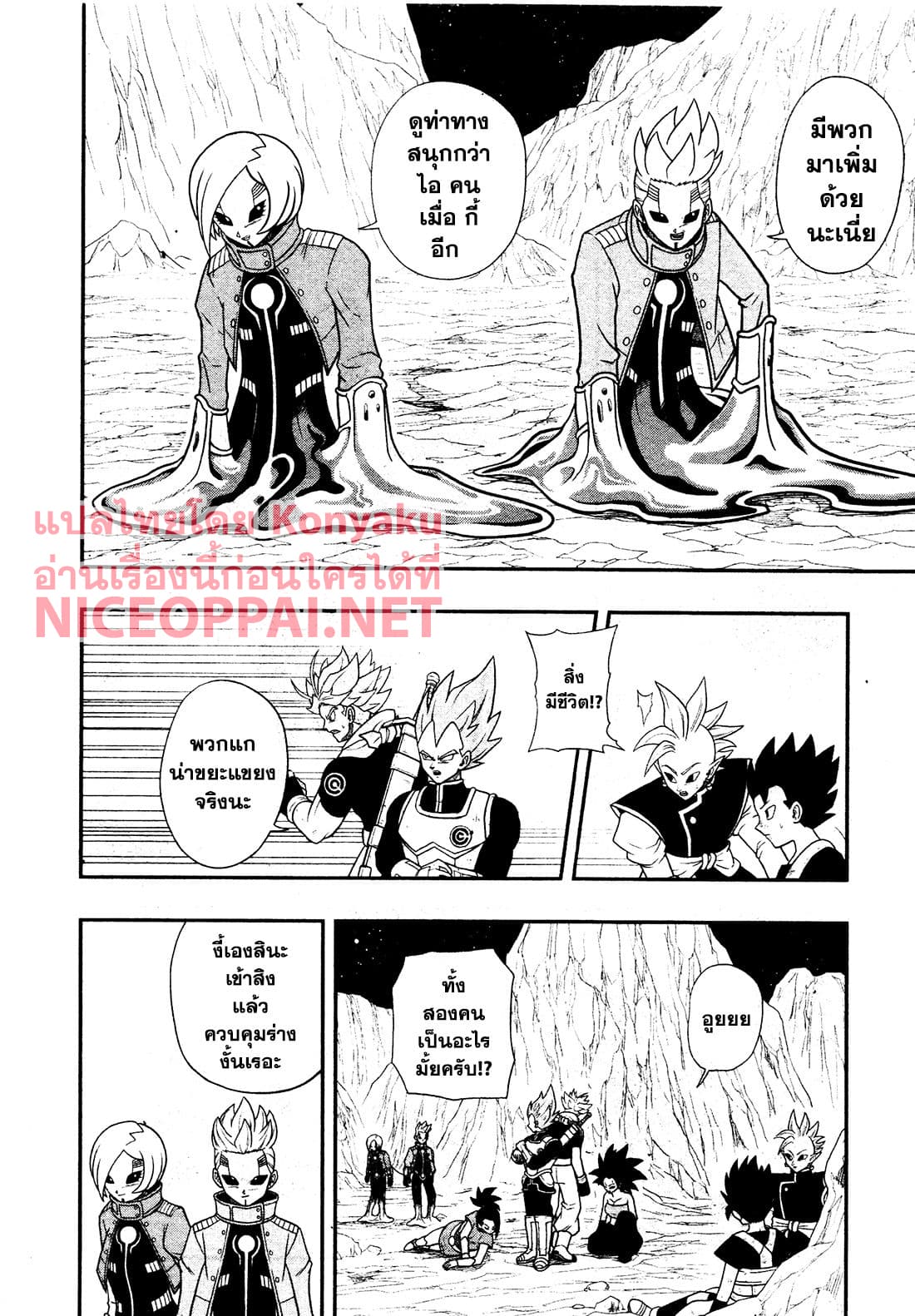 Super Dragon Ball Heroes: Universe Mission page 14