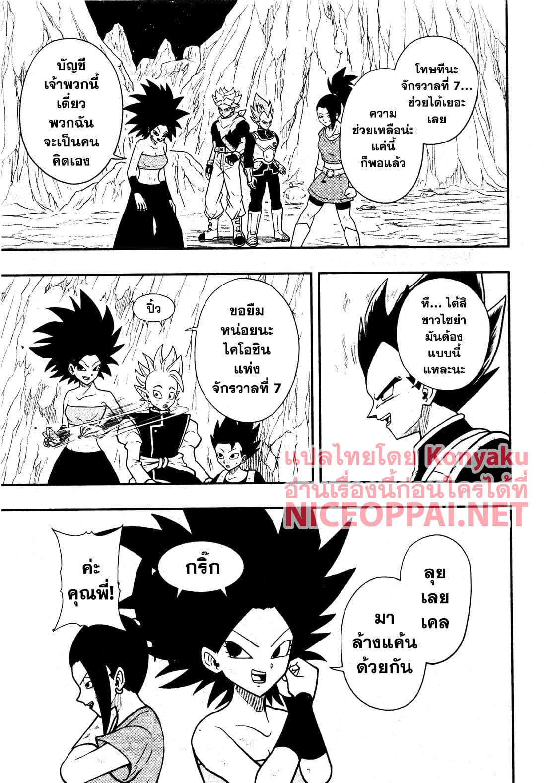 Super Dragon Ball Heroes: Universe Mission page 15