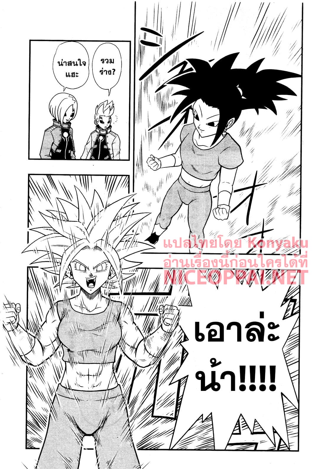Super Dragon Ball Heroes: Universe Mission page 16