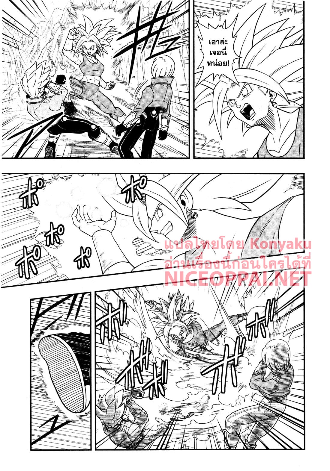 Super Dragon Ball Heroes: Universe Mission page 17