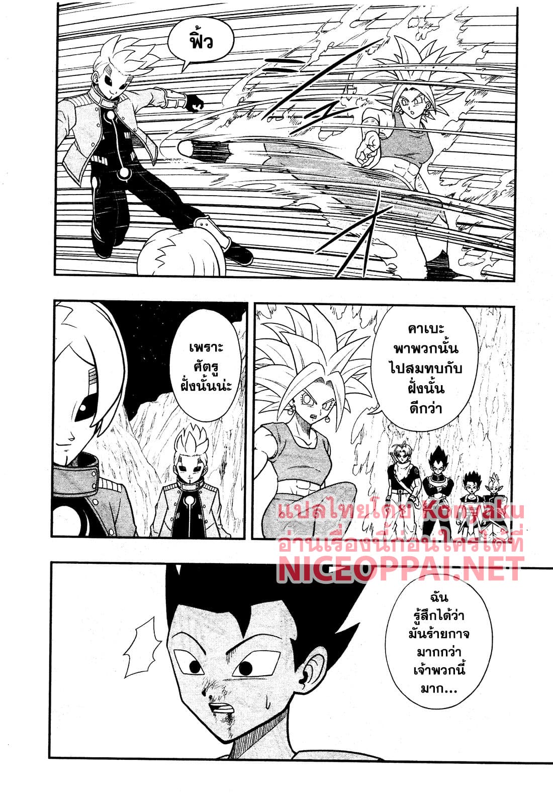 Super Dragon Ball Heroes: Universe Mission page 18