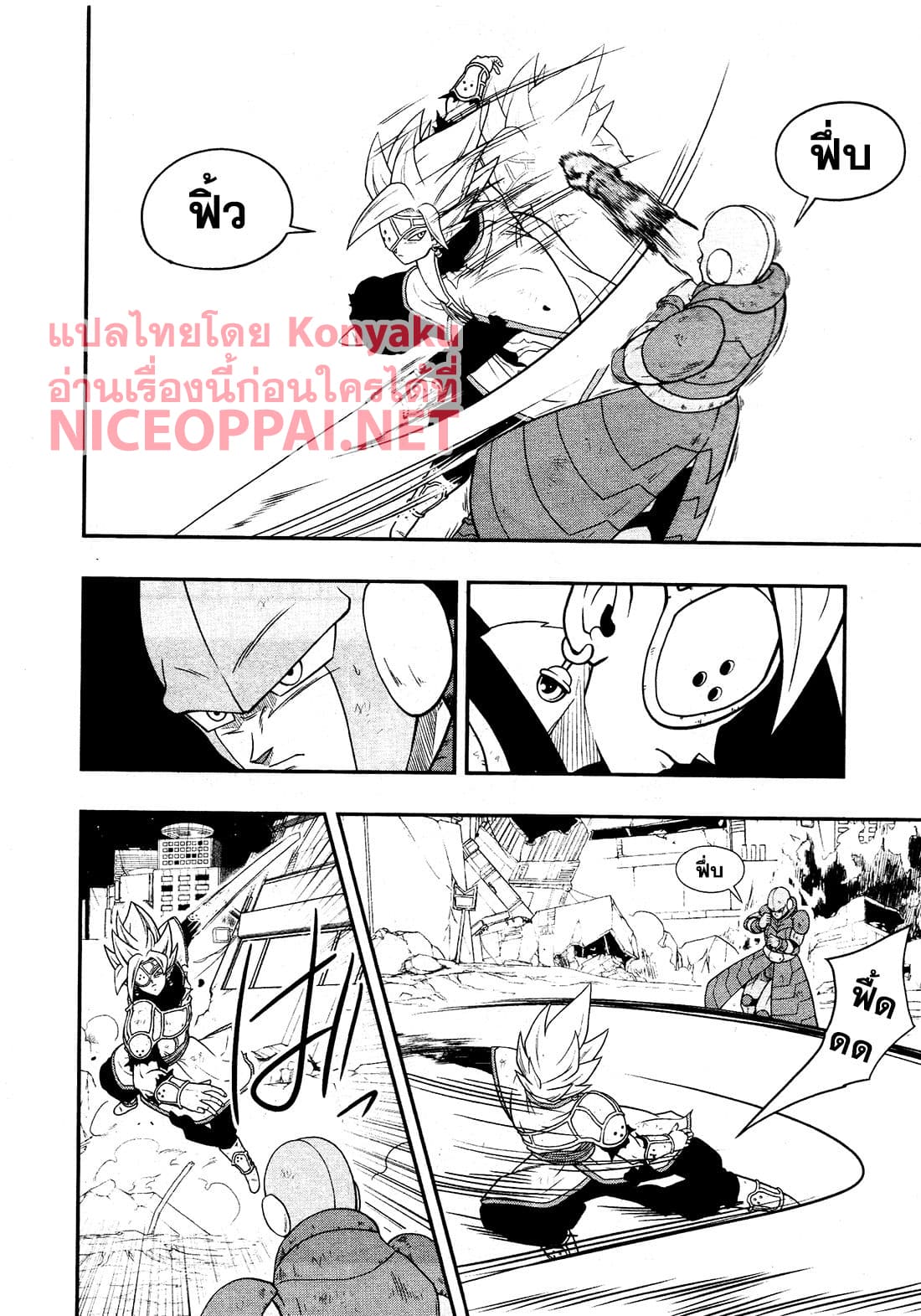 Super Dragon Ball Heroes: Universe Mission page 20