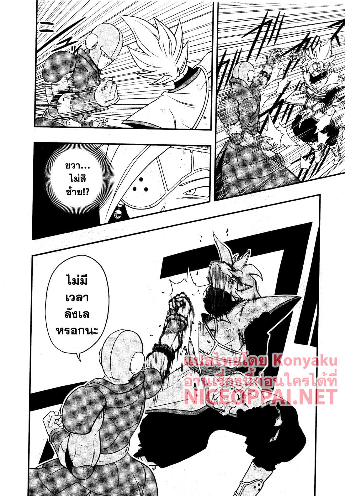 Super Dragon Ball Heroes: Universe Mission page 22