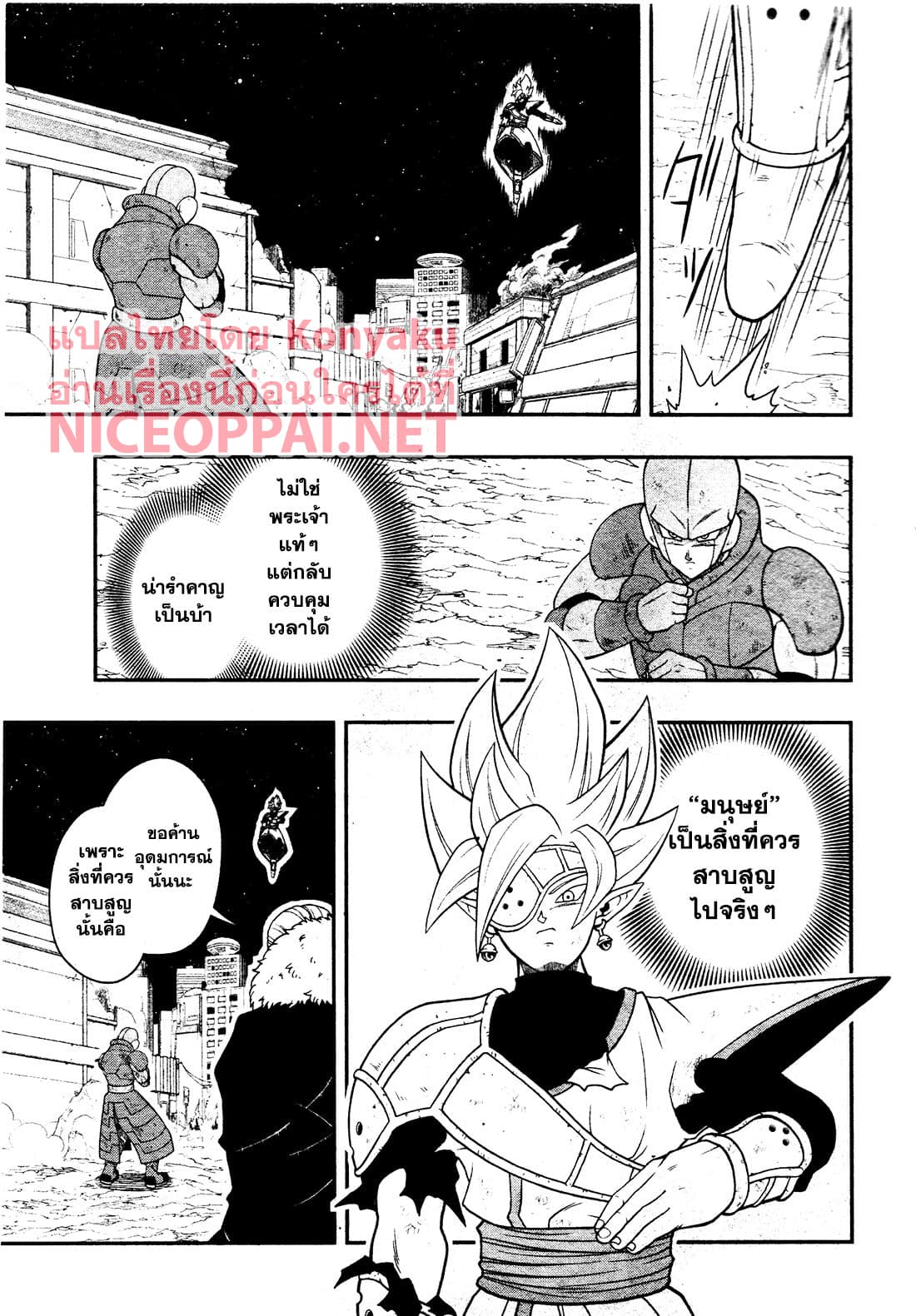 Super Dragon Ball Heroes: Universe Mission page 23