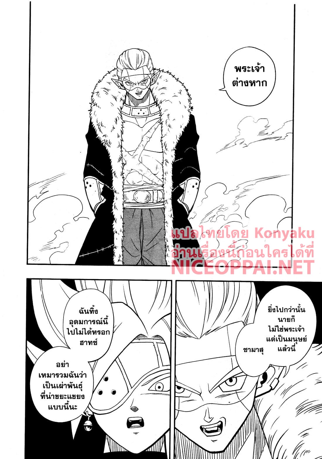 Super Dragon Ball Heroes: Universe Mission page 24