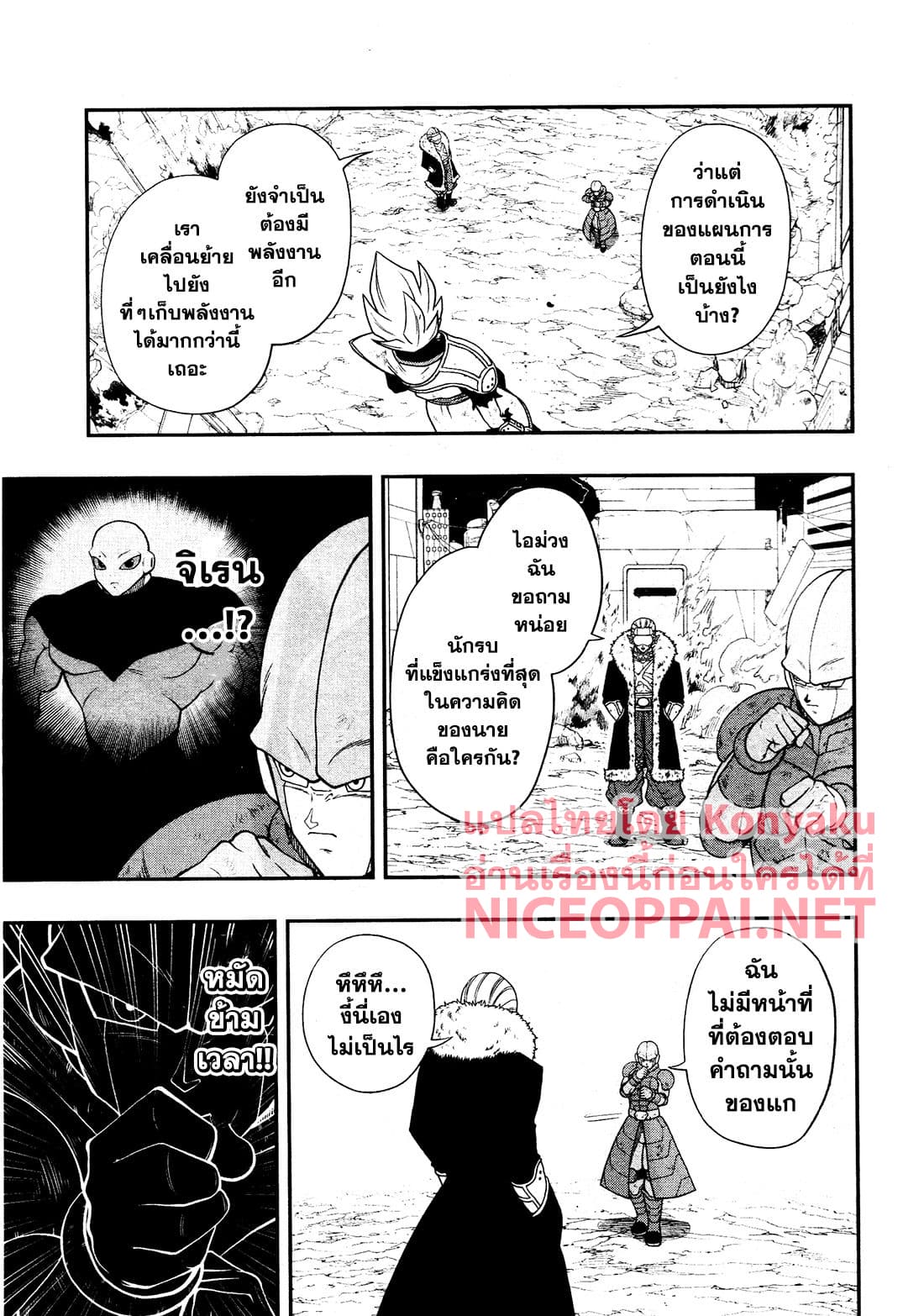 Super Dragon Ball Heroes: Universe Mission page 25