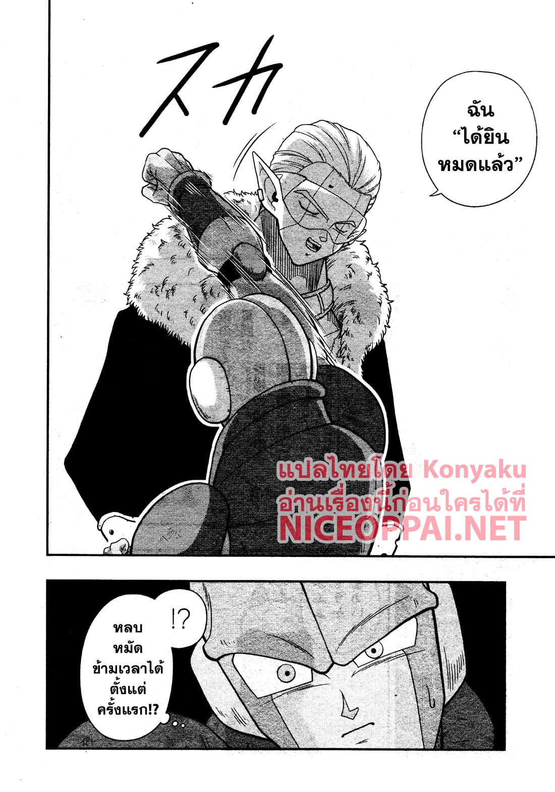 Super Dragon Ball Heroes: Universe Mission page 26