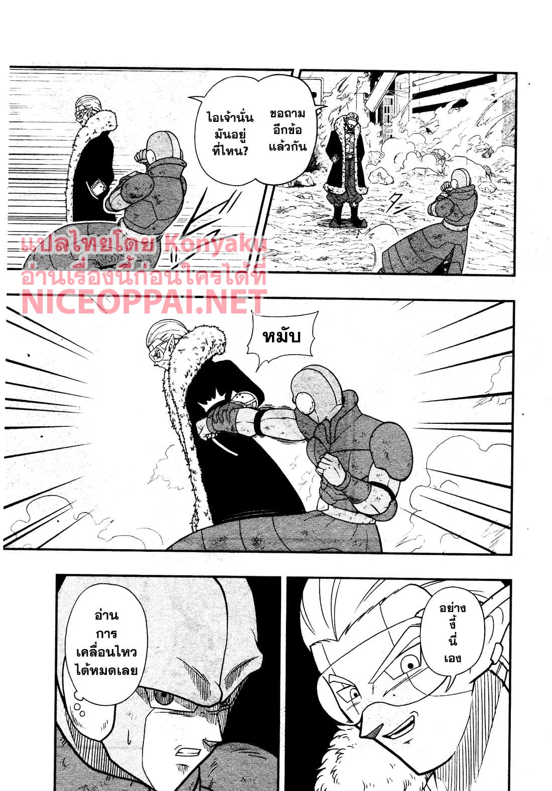 Super Dragon Ball Heroes: Universe Mission page 27