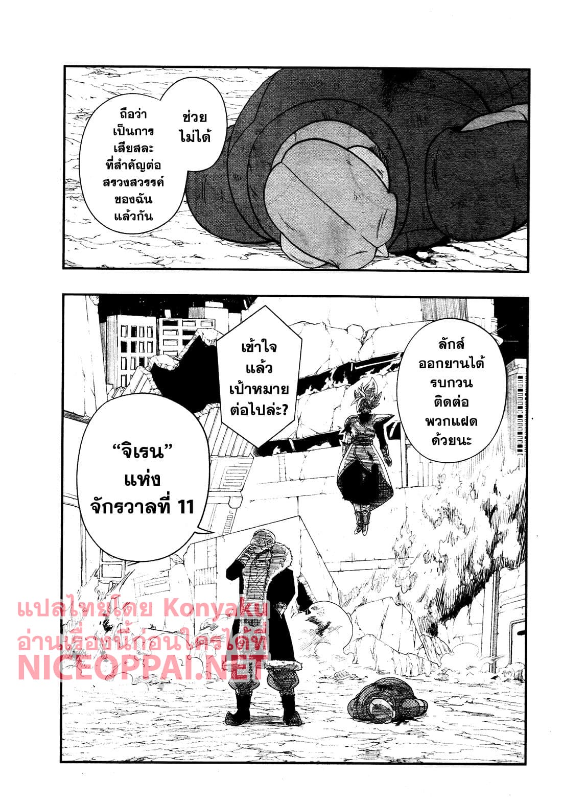 Super Dragon Ball Heroes: Universe Mission page 29
