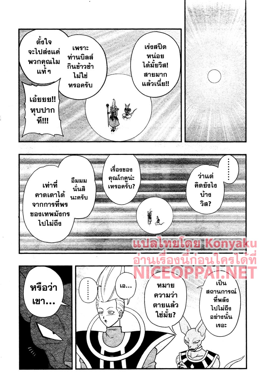 Super Dragon Ball Heroes: Universe Mission page 30