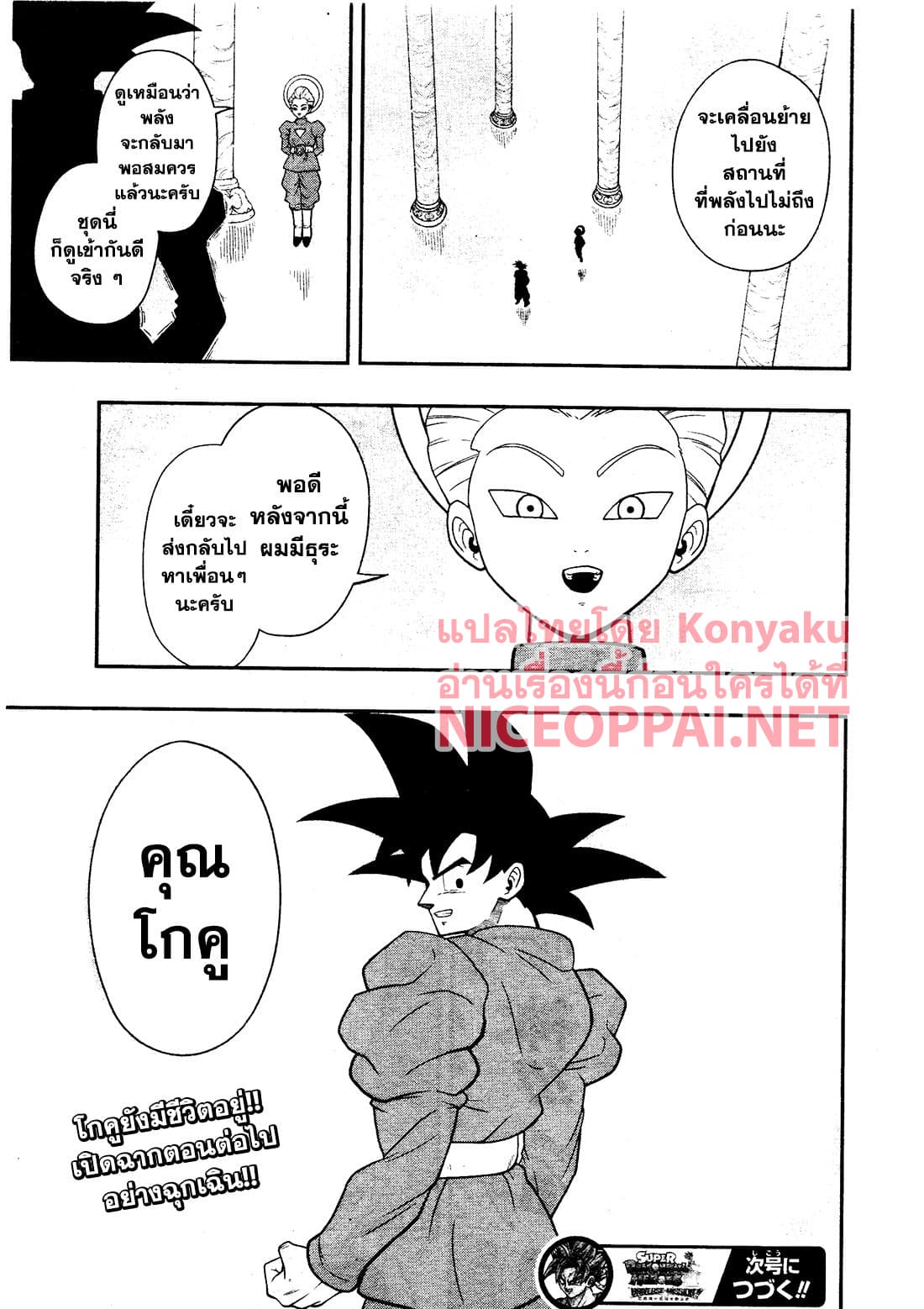 Super Dragon Ball Heroes: Universe Mission page 31