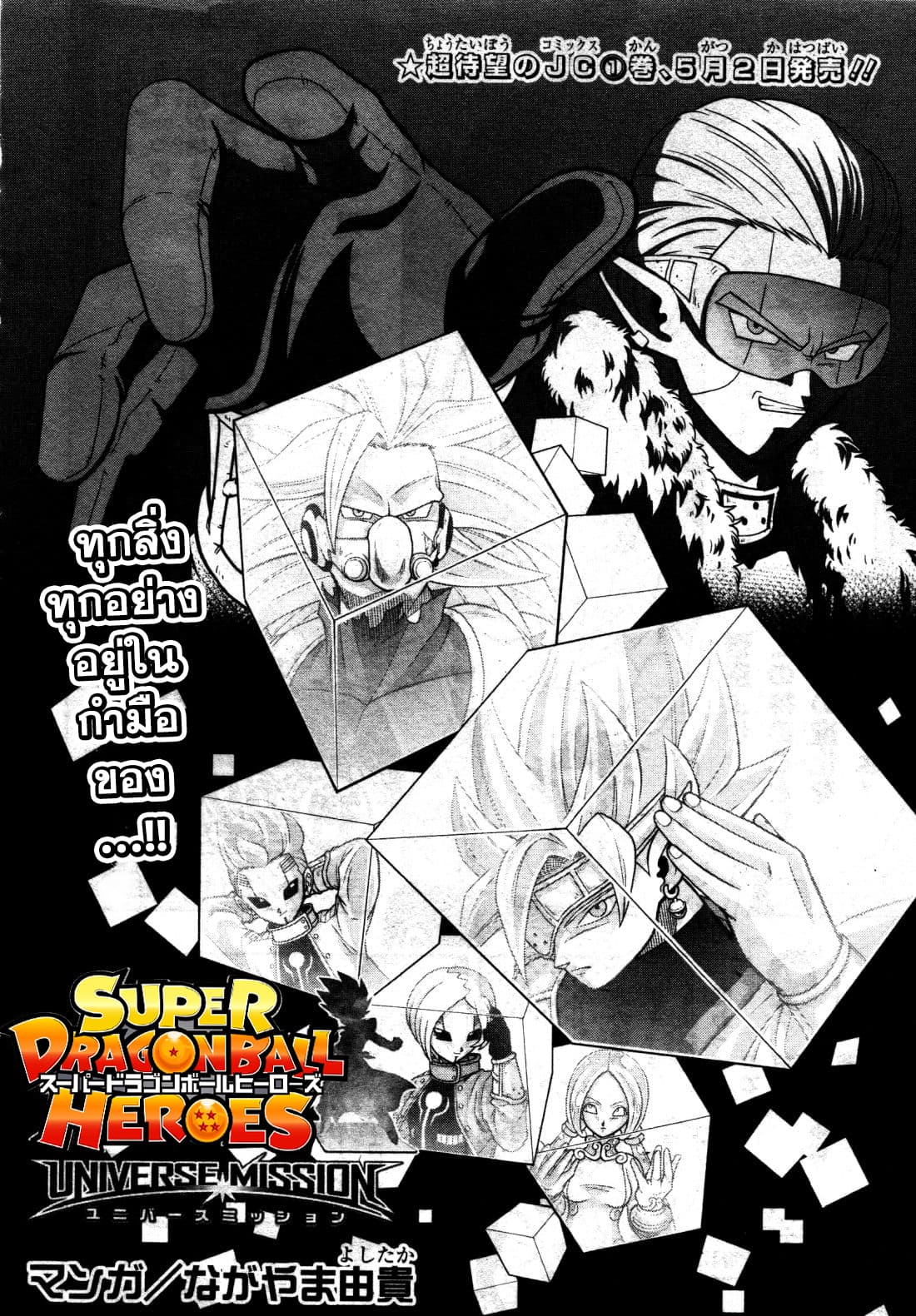 Super Dragon Ball Heroes: Universe Mission page 2