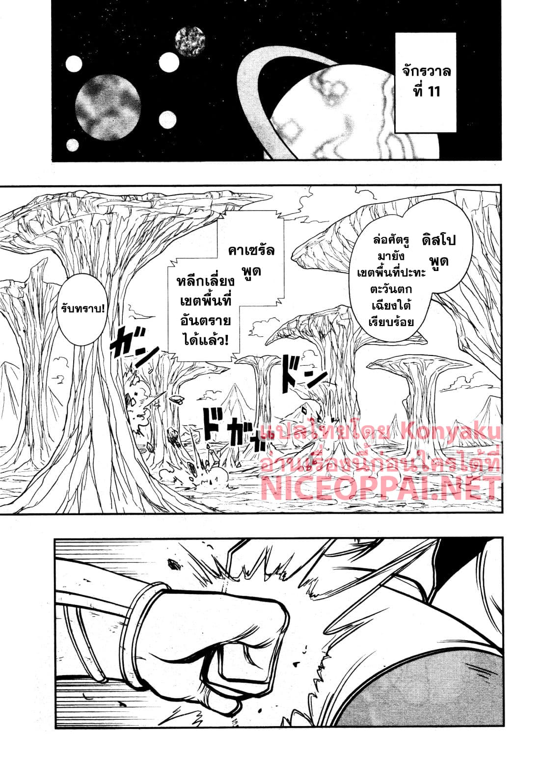 Super Dragon Ball Heroes: Universe Mission page 3