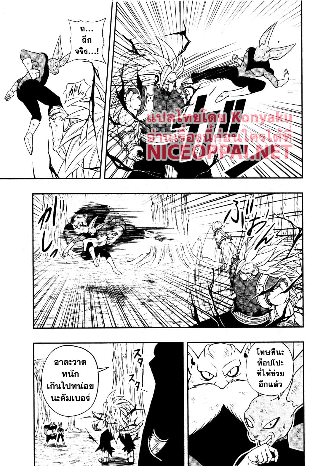 Super Dragon Ball Heroes: Universe Mission page 5