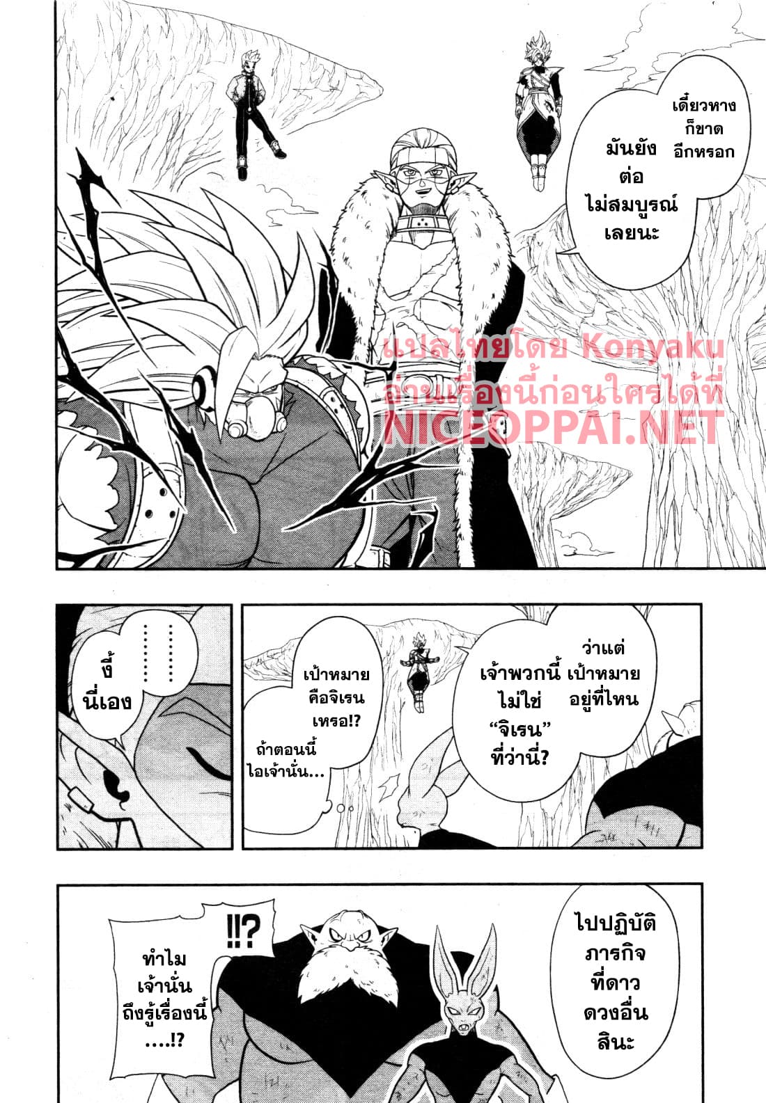 Super Dragon Ball Heroes: Universe Mission page 6