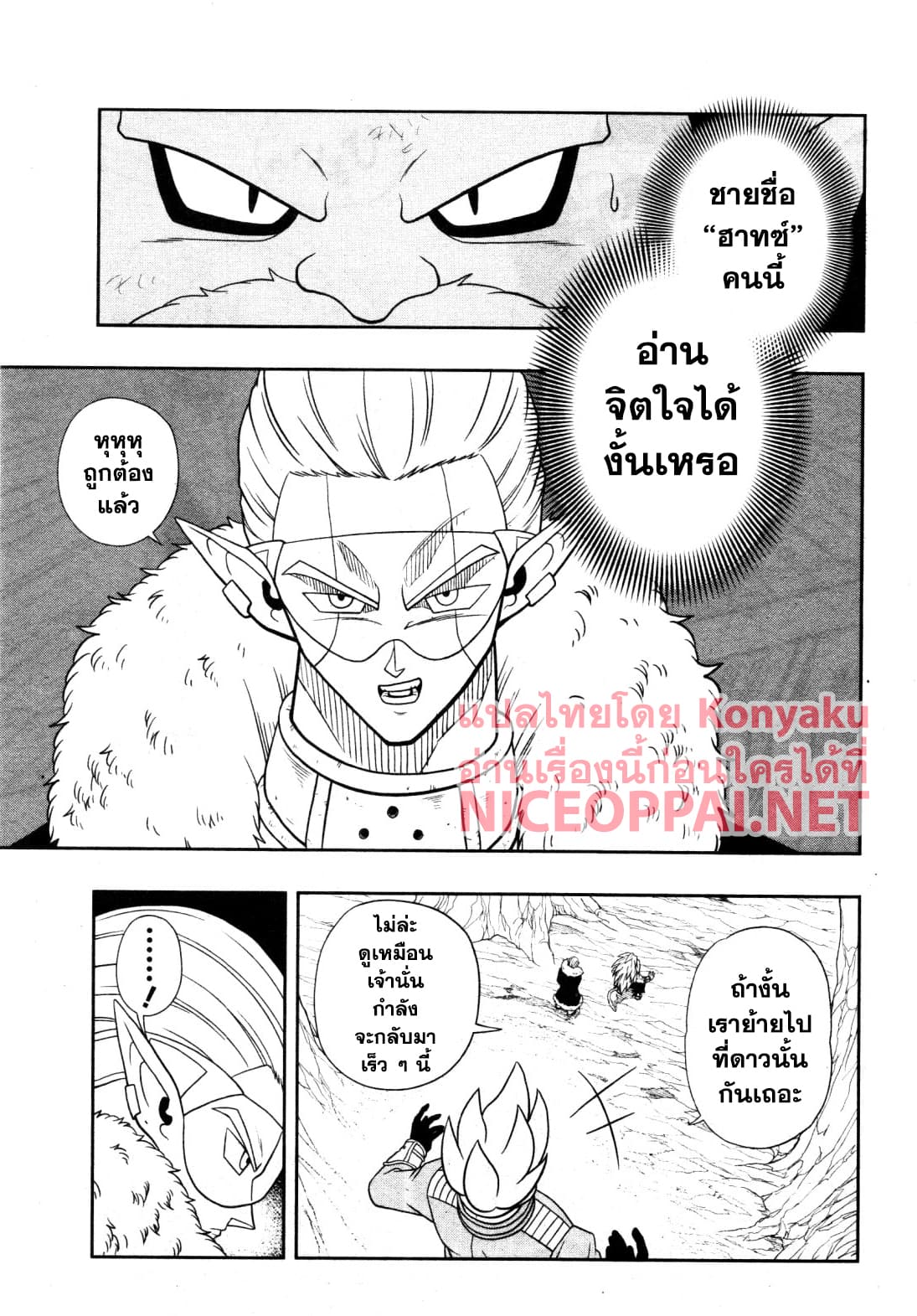 Super Dragon Ball Heroes: Universe Mission page 7