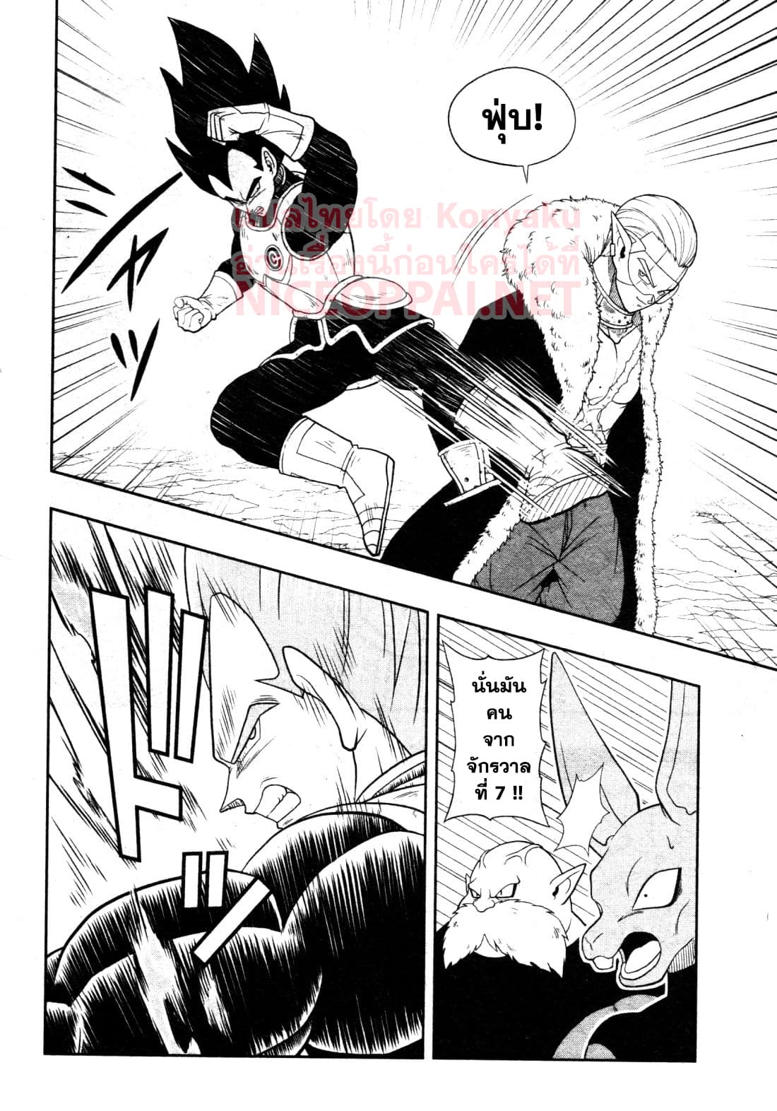 Super Dragon Ball Heroes: Universe Mission page 8