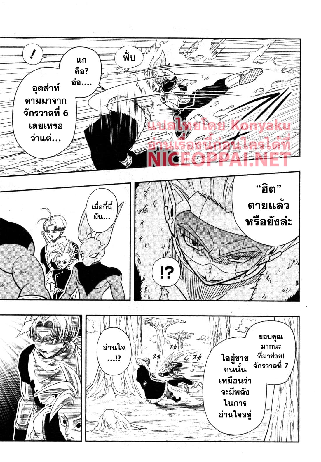 Super Dragon Ball Heroes: Universe Mission page 9