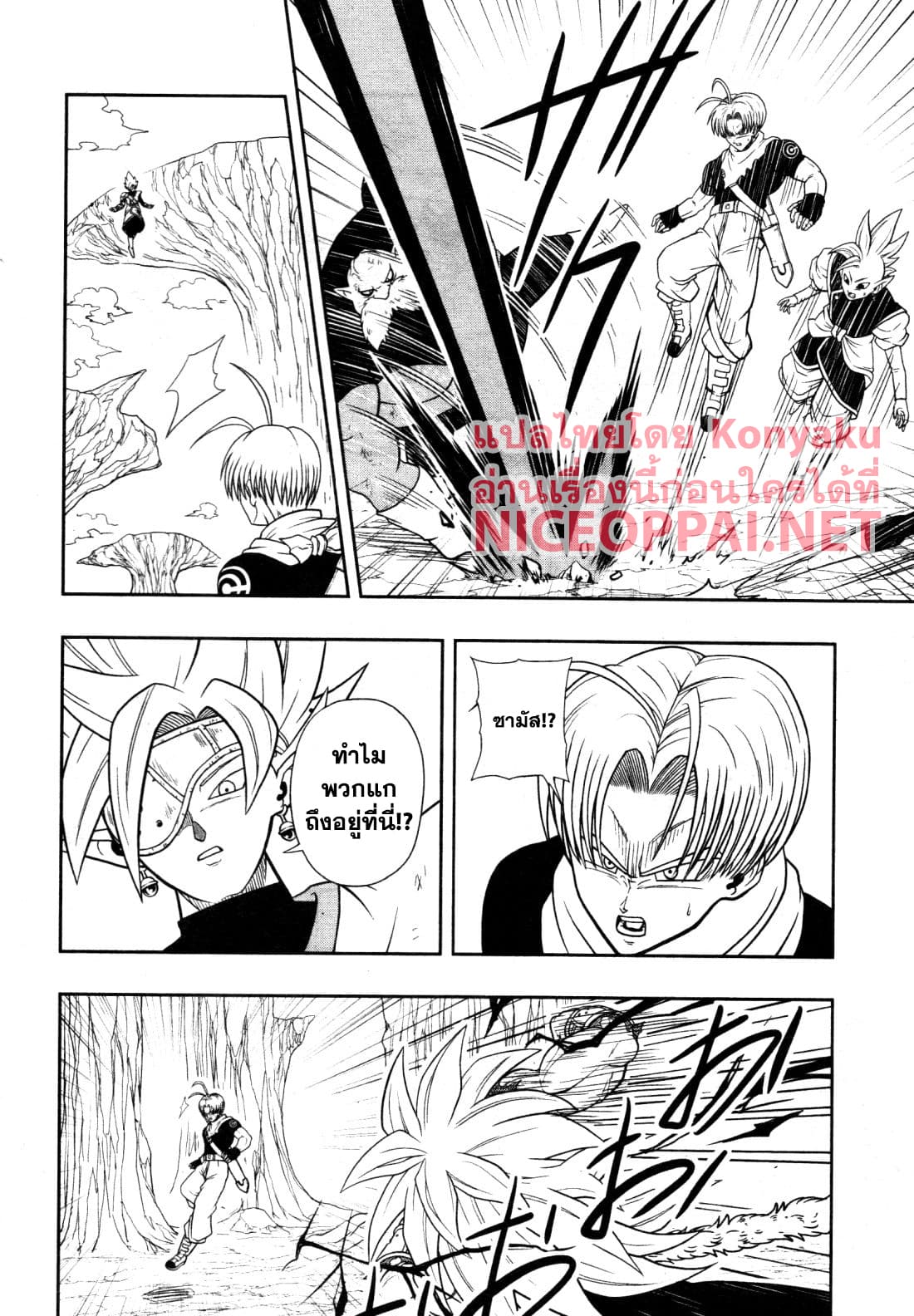 Super Dragon Ball Heroes: Universe Mission page 10