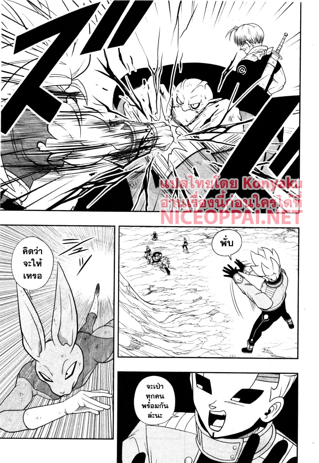 Super Dragon Ball Heroes: Universe Mission page 11