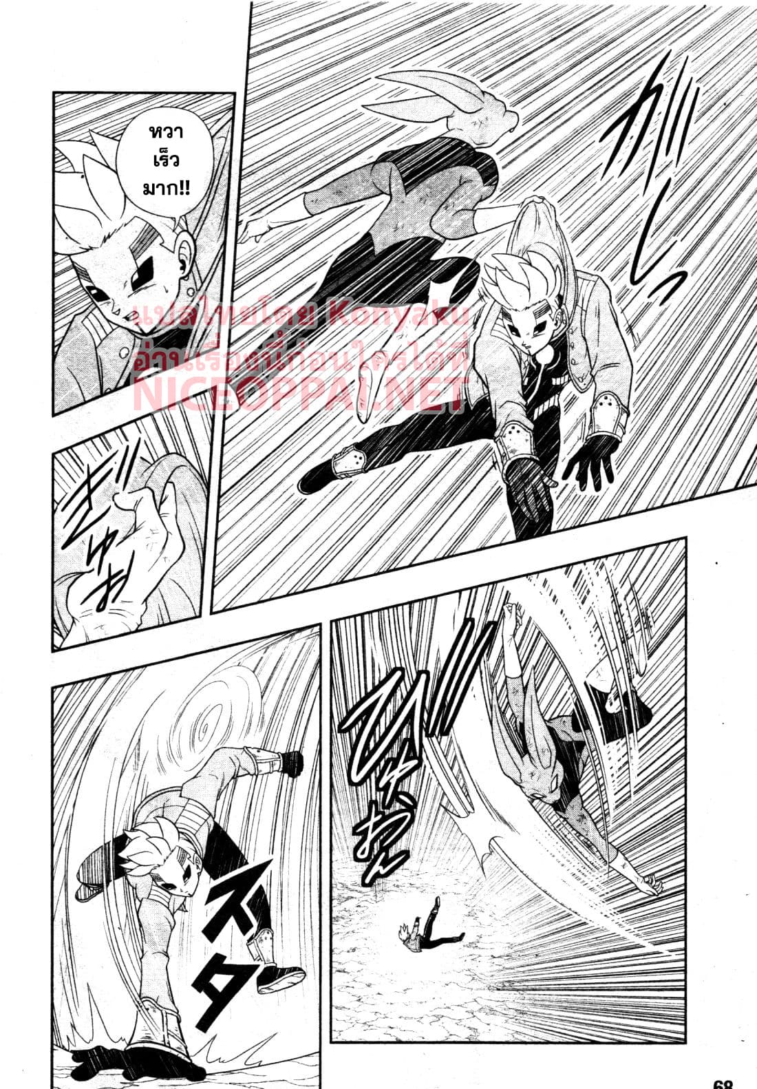 Super Dragon Ball Heroes: Universe Mission page 12