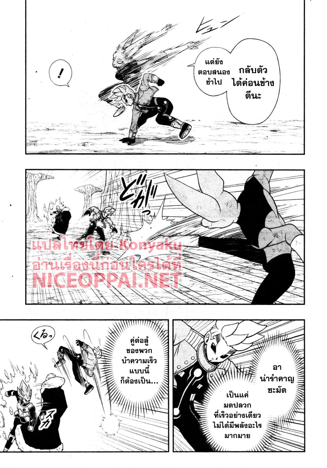 Super Dragon Ball Heroes: Universe Mission page 13
