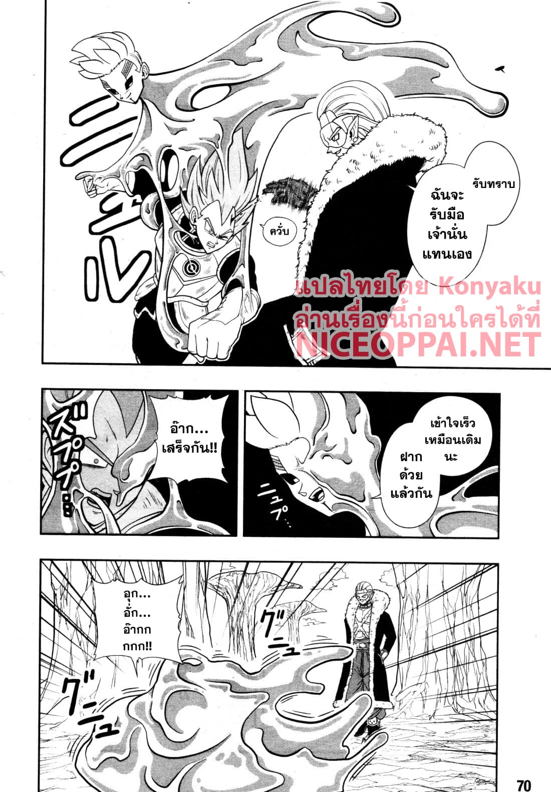Super Dragon Ball Heroes: Universe Mission page 14