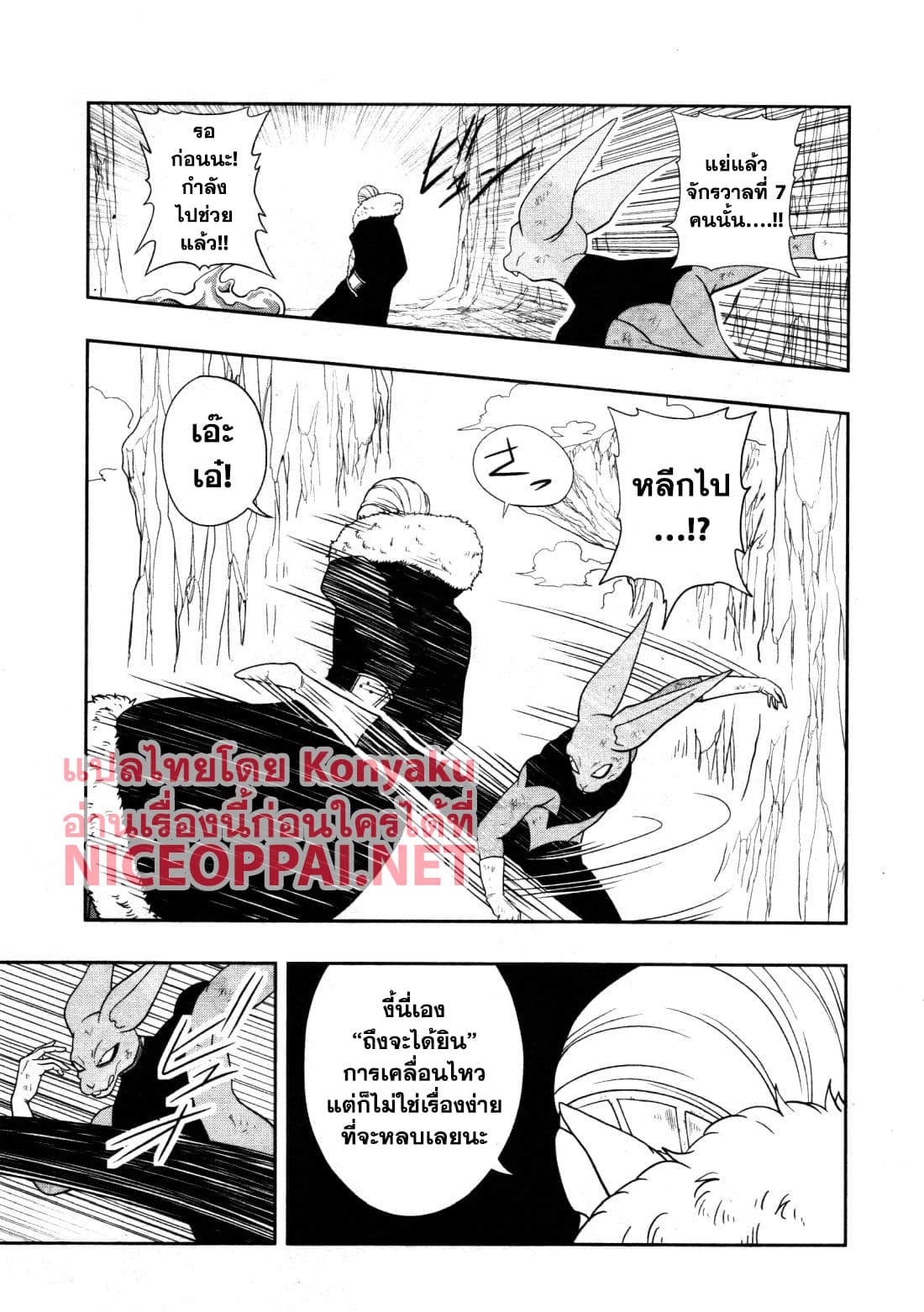 Super Dragon Ball Heroes: Universe Mission page 15