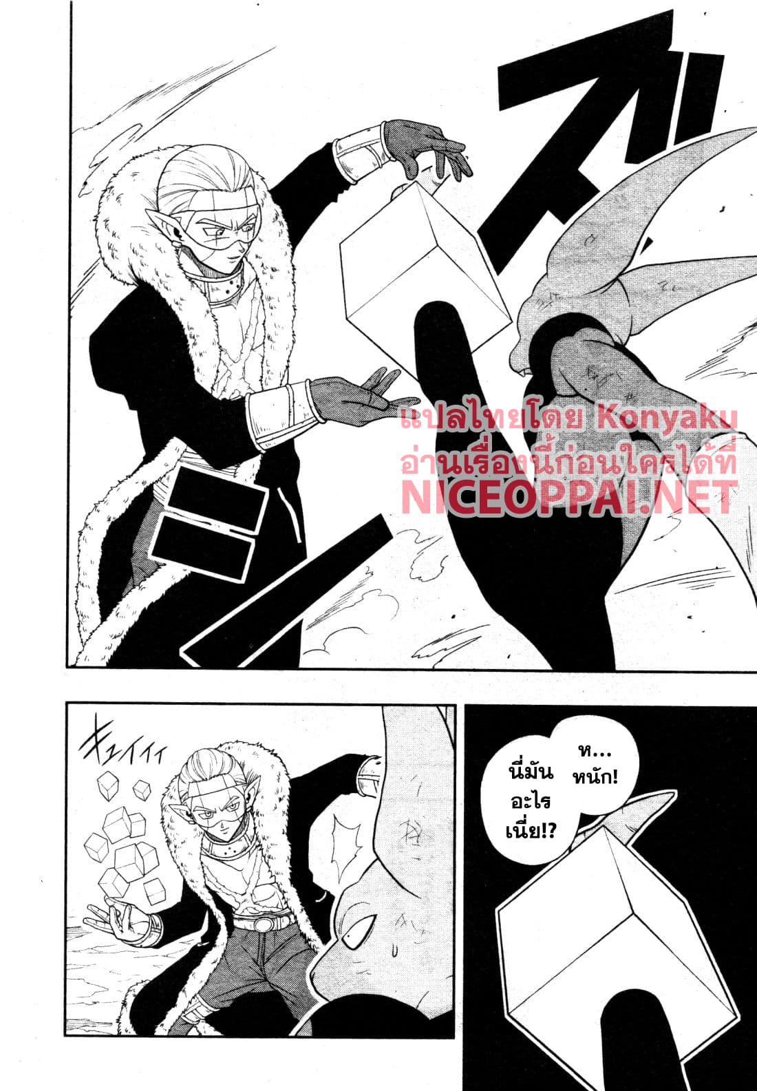 Super Dragon Ball Heroes: Universe Mission page 16