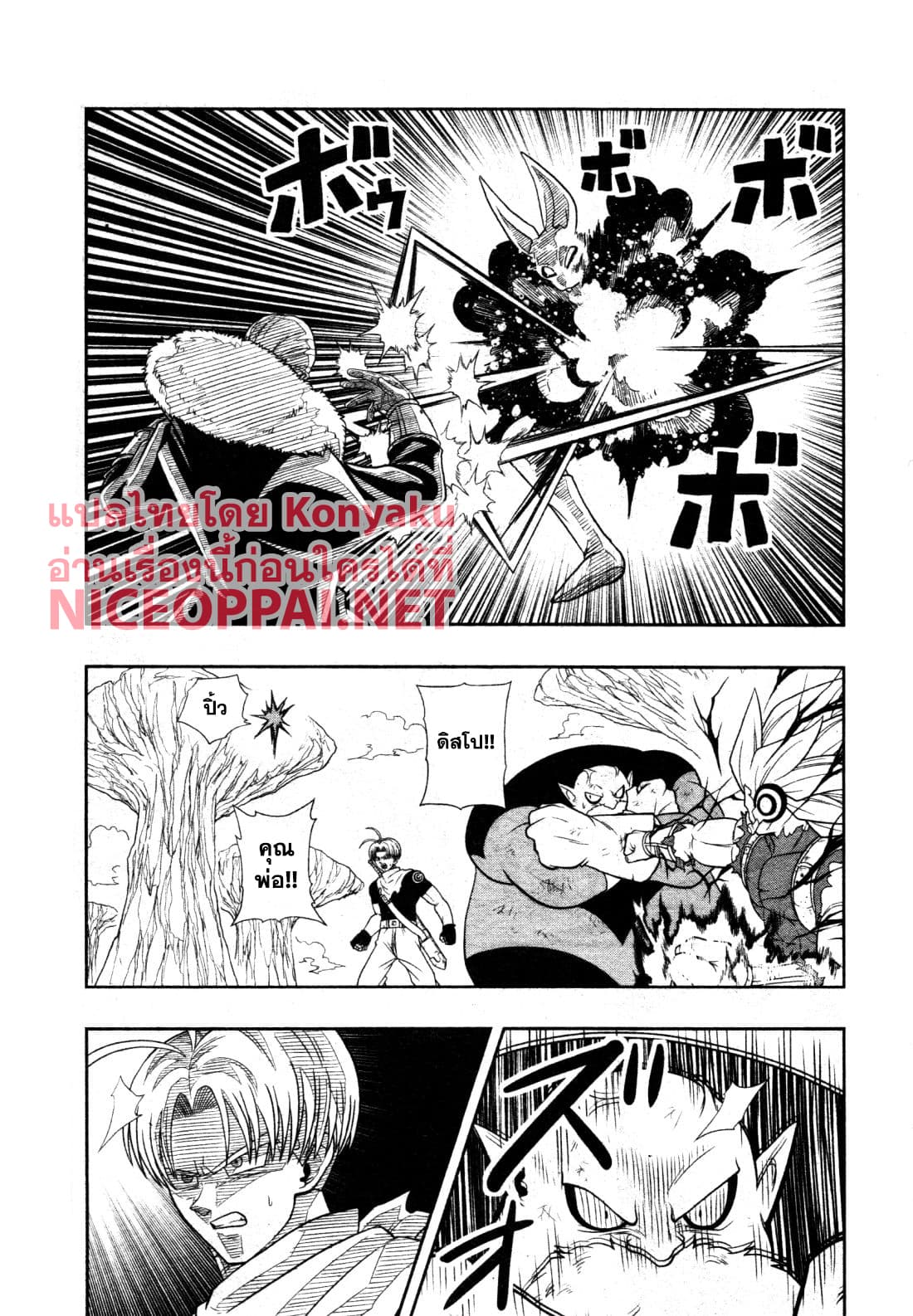 Super Dragon Ball Heroes: Universe Mission page 17