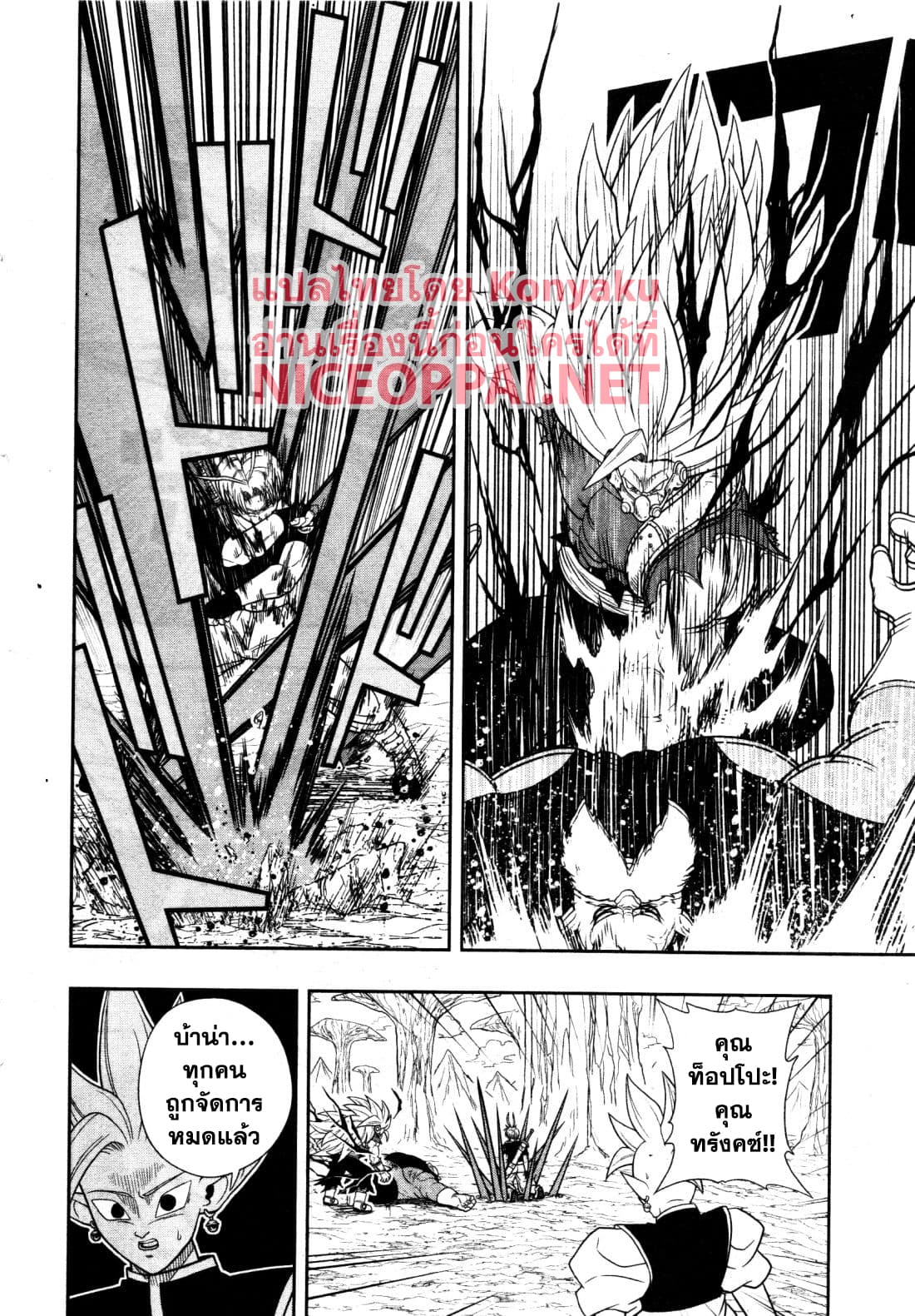 Super Dragon Ball Heroes: Universe Mission page 18