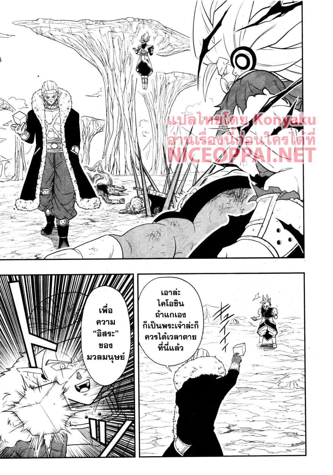 Super Dragon Ball Heroes: Universe Mission page 19