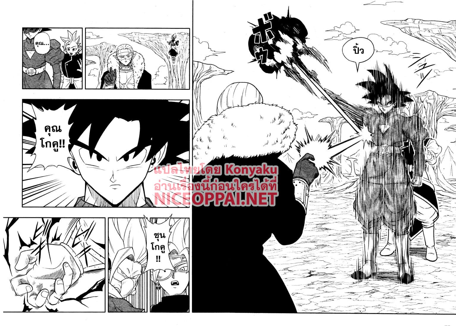 Super Dragon Ball Heroes: Universe Mission page 20