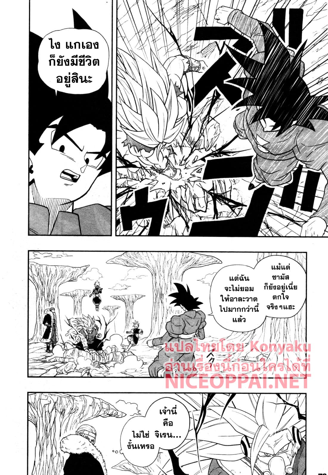 Super Dragon Ball Heroes: Universe Mission page 21