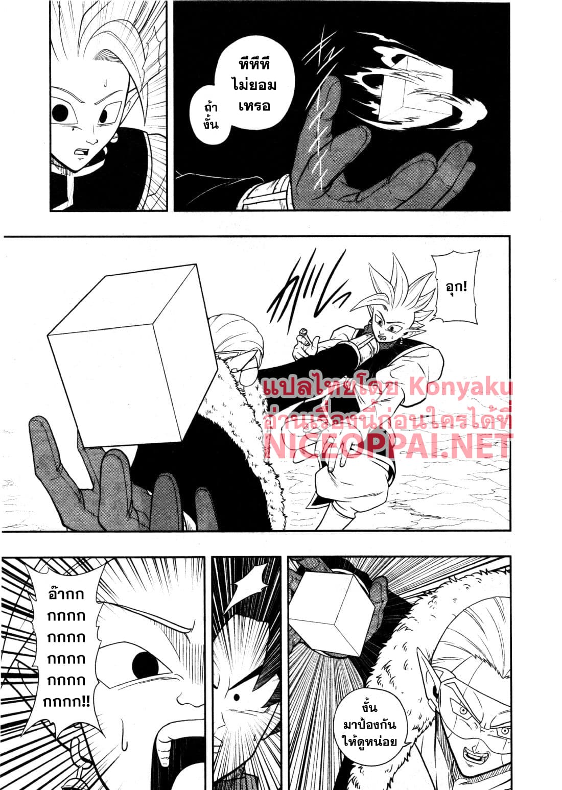 Super Dragon Ball Heroes: Universe Mission page 22