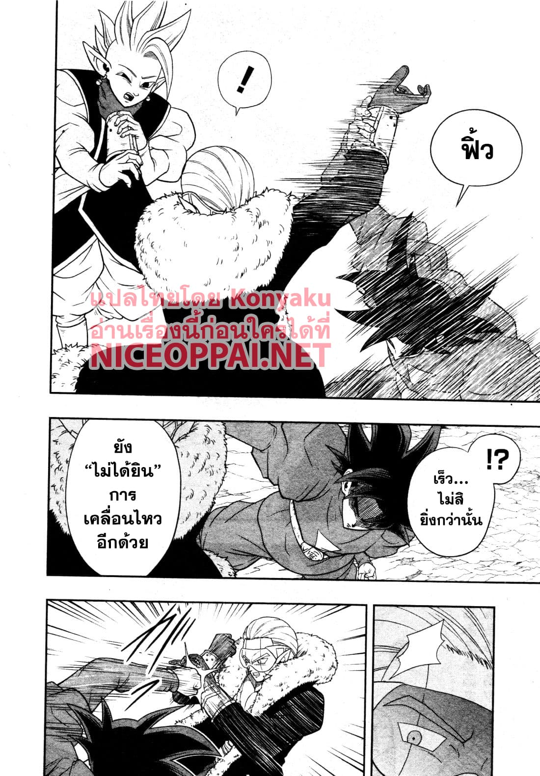 Super Dragon Ball Heroes: Universe Mission page 23