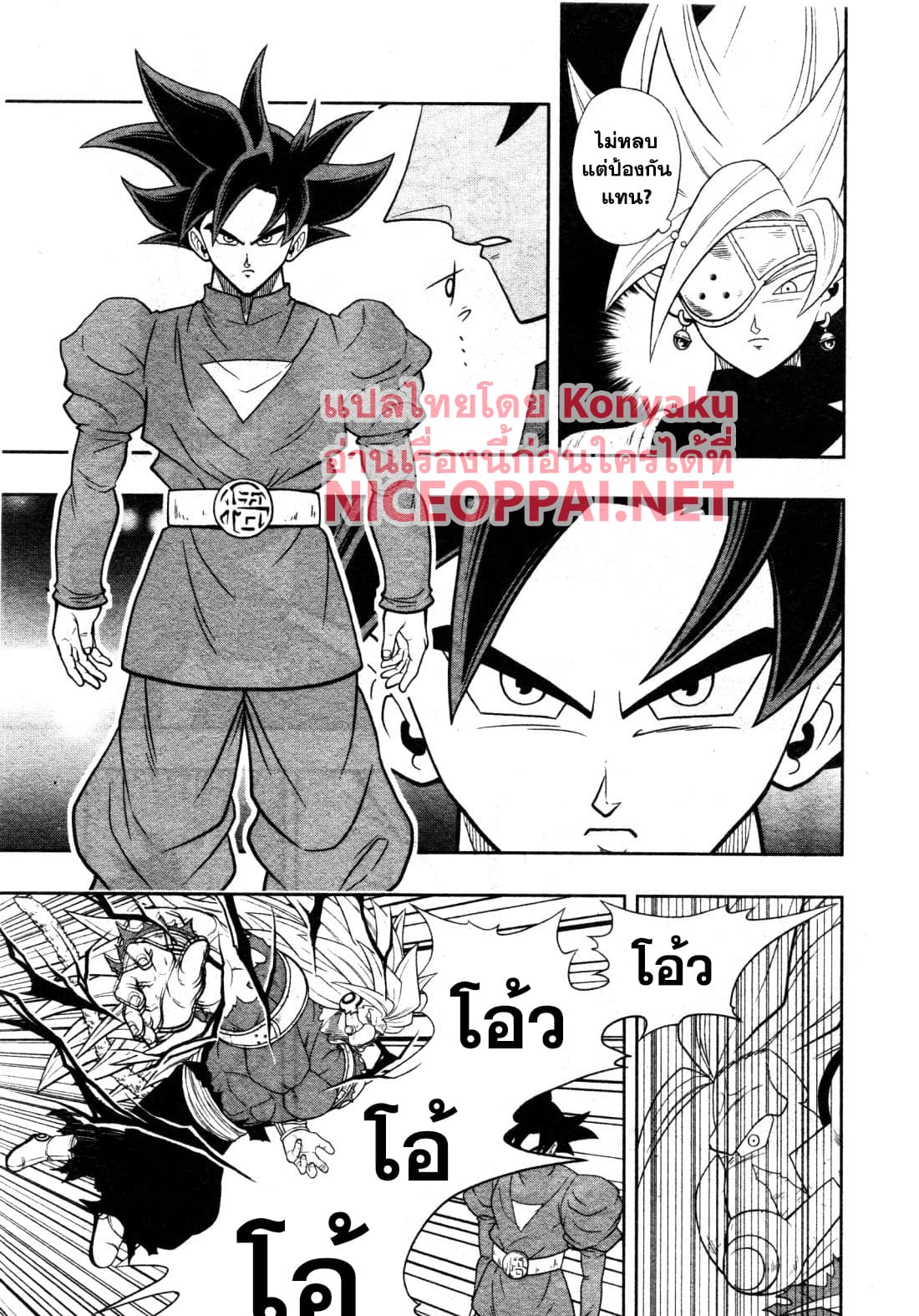 Super Dragon Ball Heroes: Universe Mission page 24