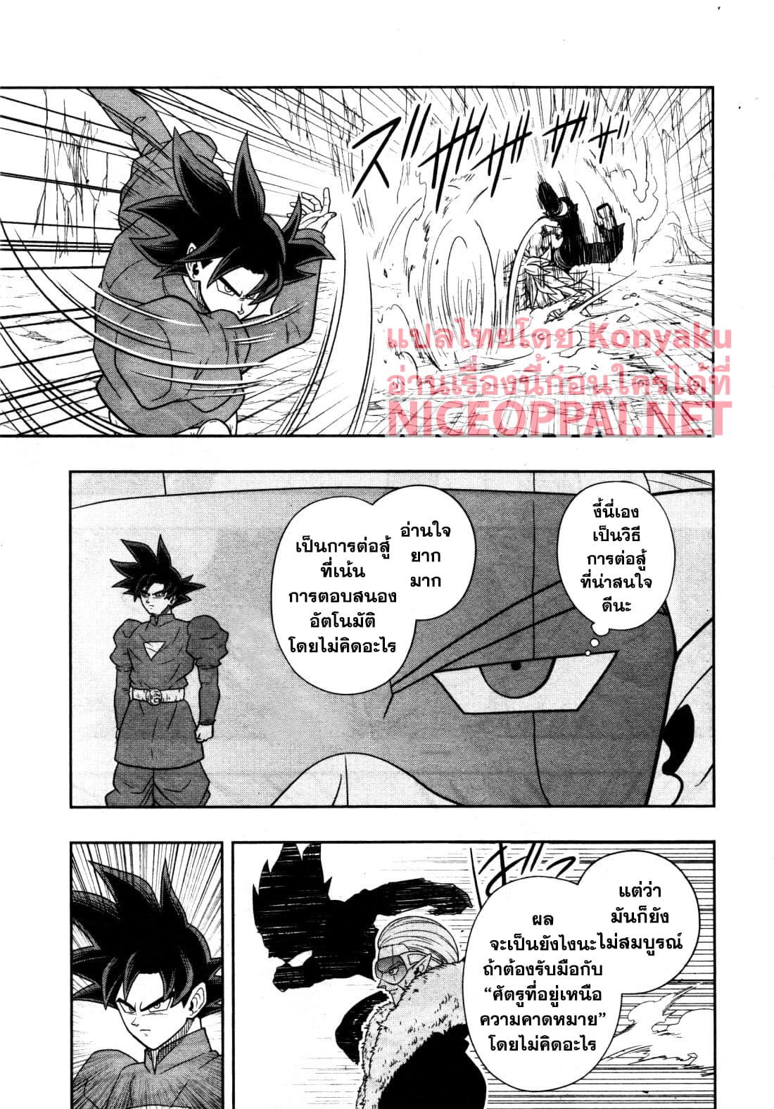 Super Dragon Ball Heroes: Universe Mission page 26