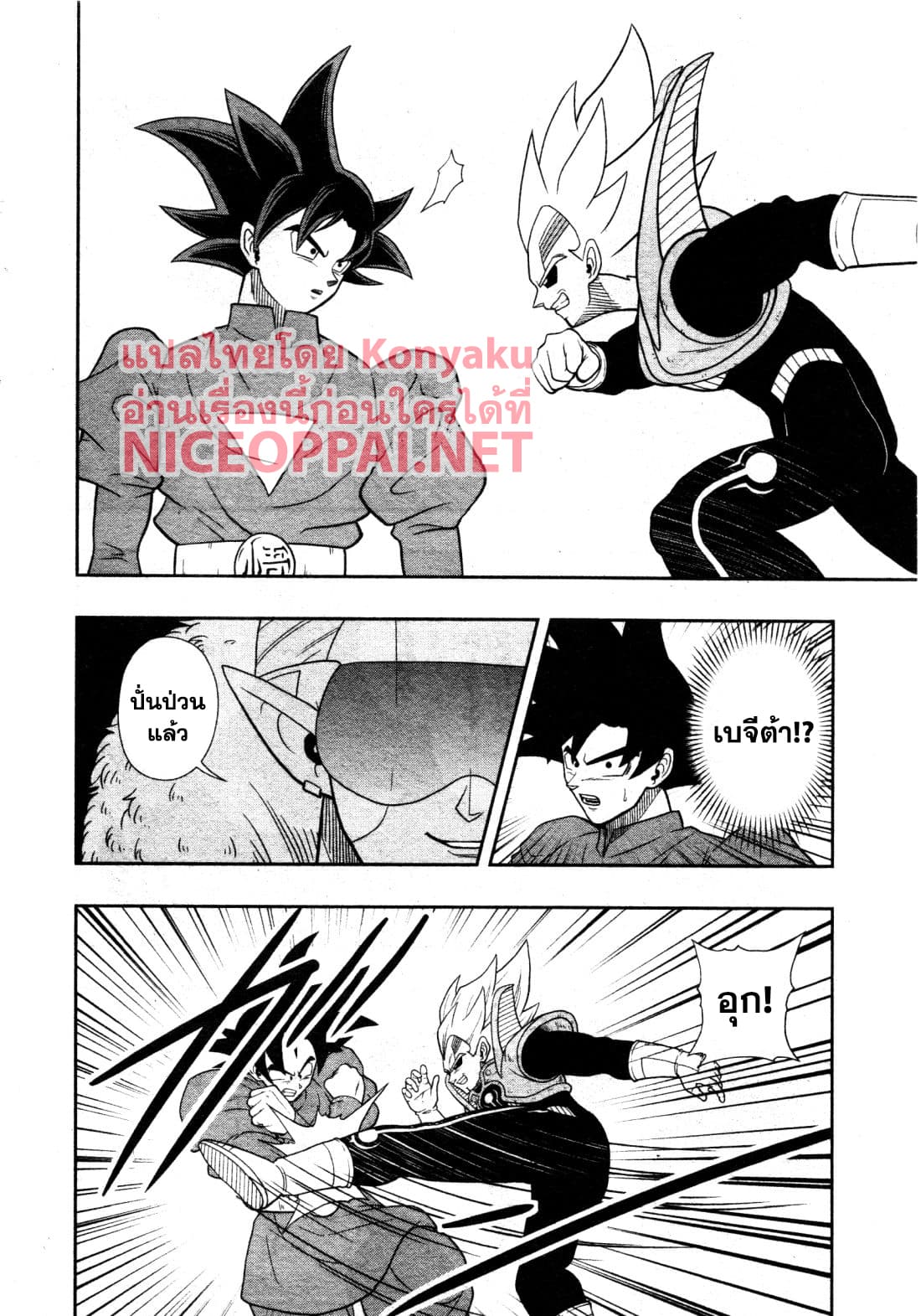 Super Dragon Ball Heroes: Universe Mission page 27